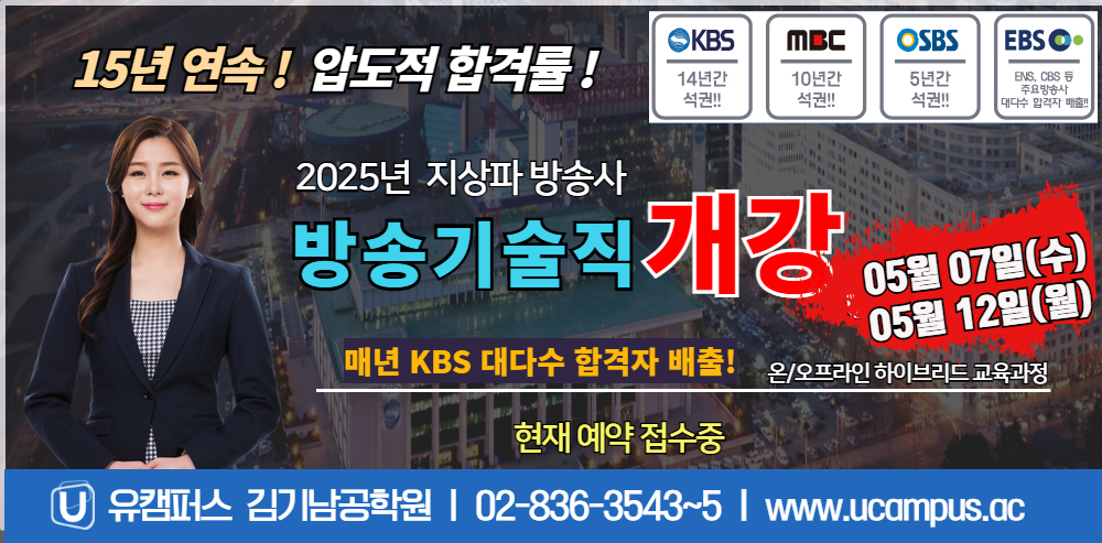 방송기술직 개강안내 2