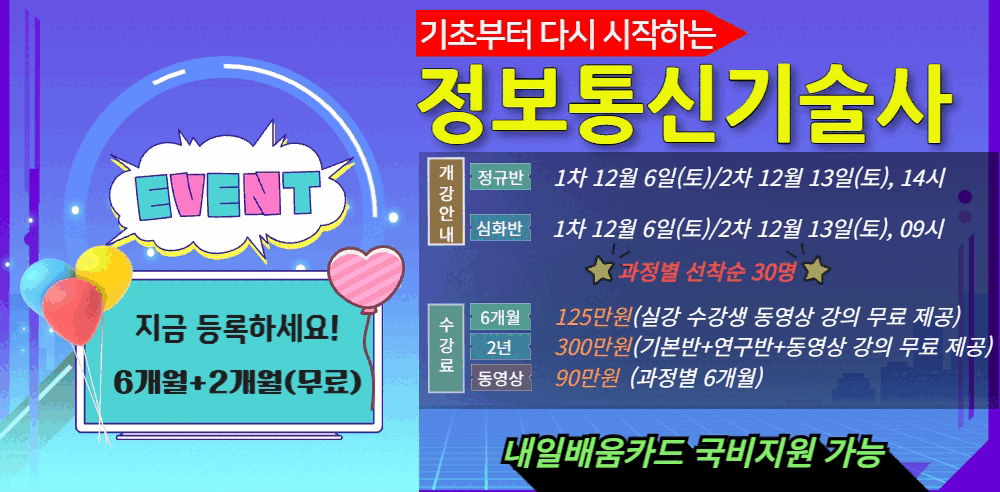 정보통신기술사 개강 배너