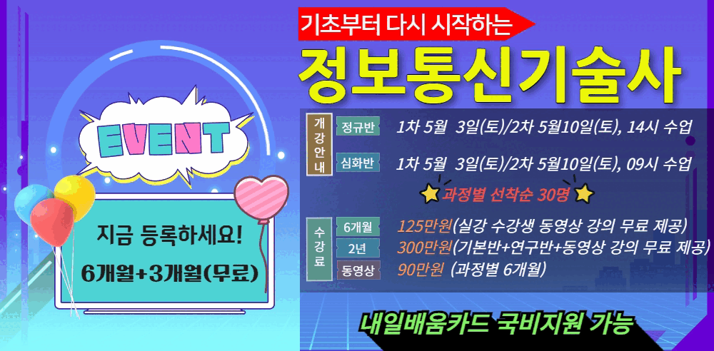 정보통신기술사 개강 배너