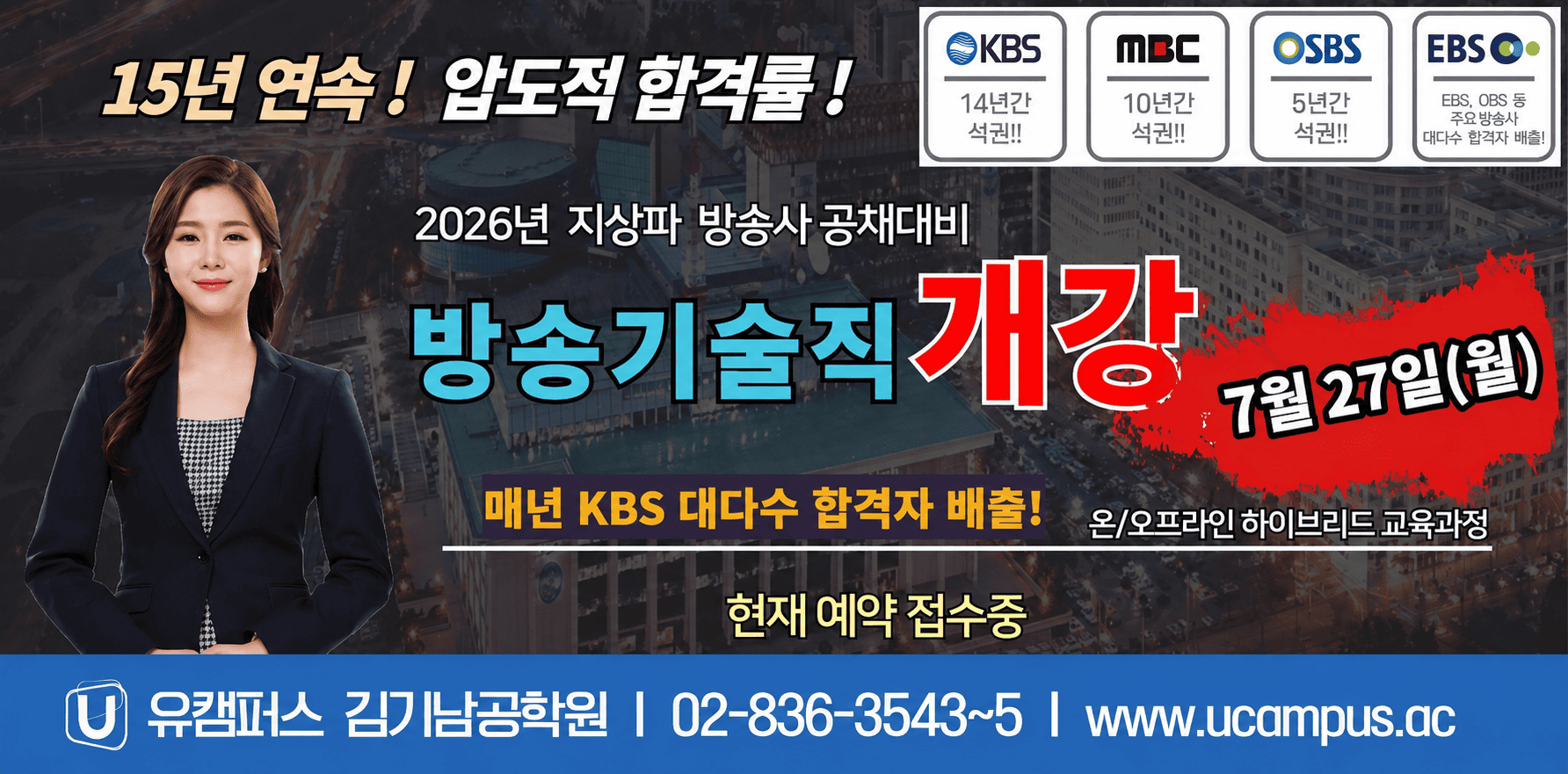 방송기술직 개강안내 2