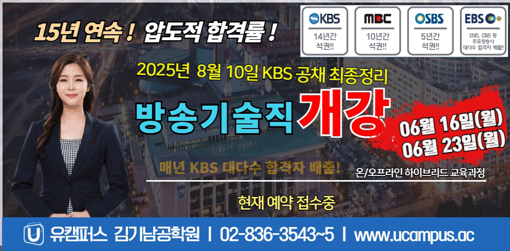 방송기술직 개강안내 2