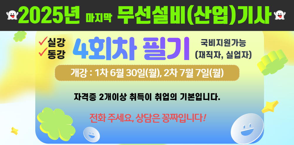 무선설비기사