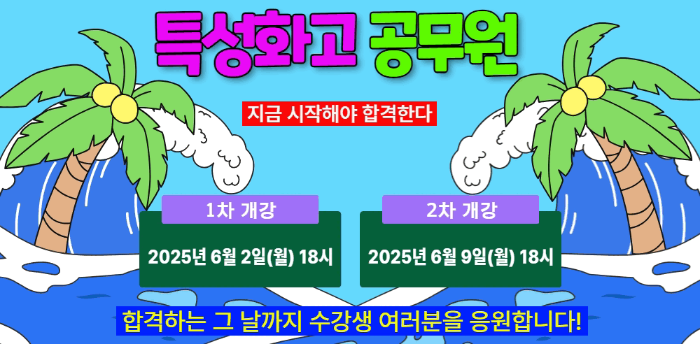 특성화고 개강