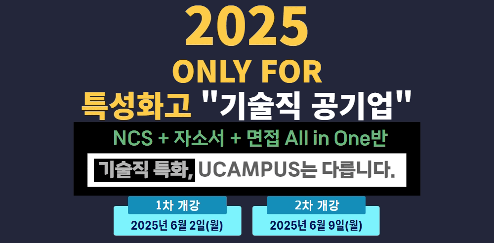 특성화고 기술직 공기업