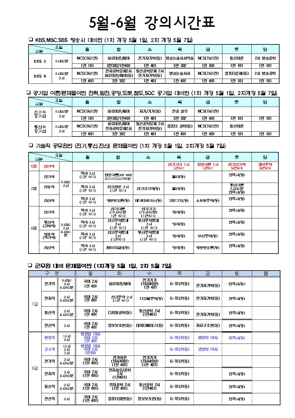 2019년 5월 개강 시간표(수정)001.jpg