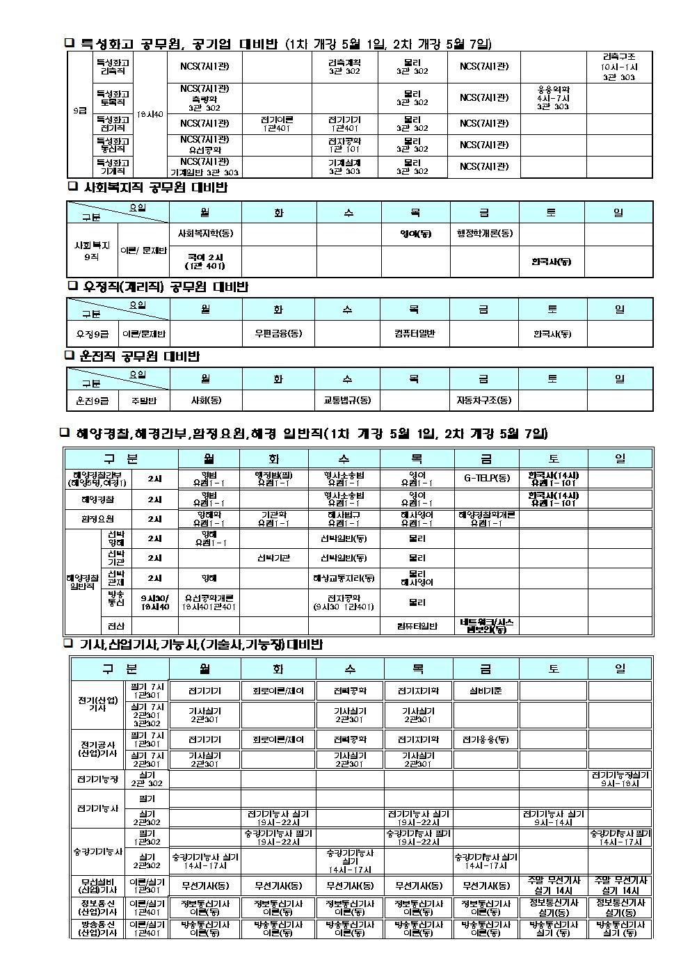 2019년 5월 개강 시간표(수정)002.jpg