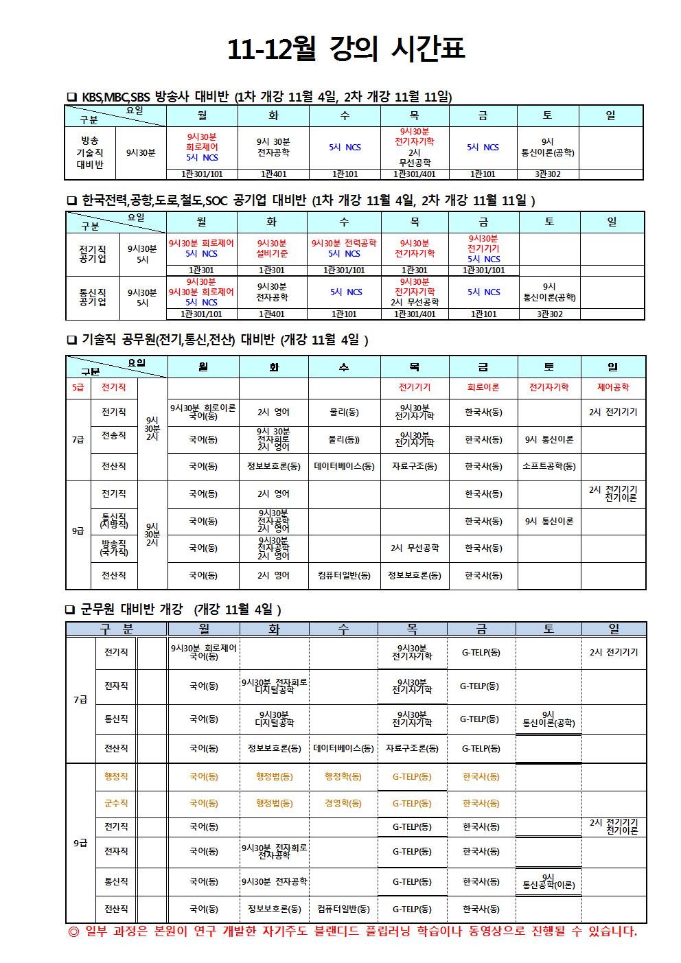 시간표1001.jpg